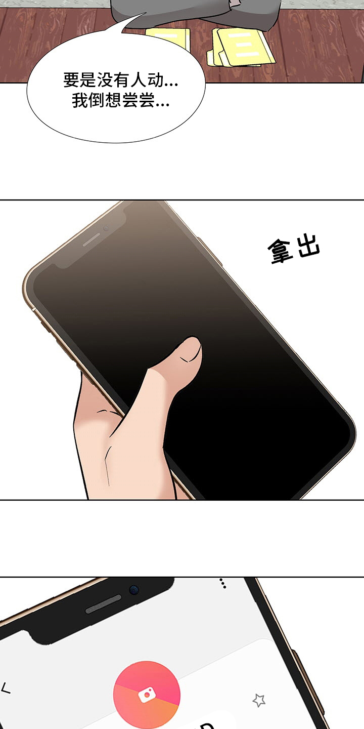 选秀漫画,第21章：开门见山5图