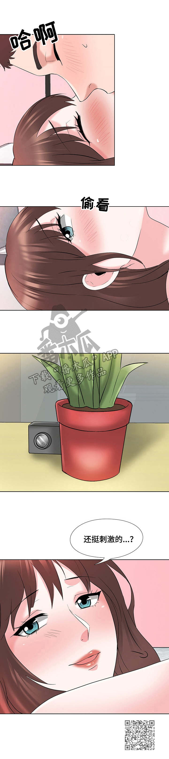 选秀漫画,第12章：主动5图