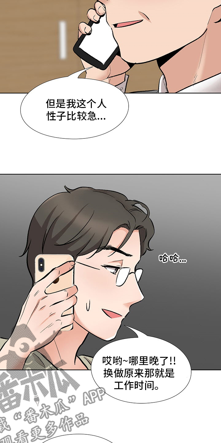 选秀漫画,第21章：开门见山5图
