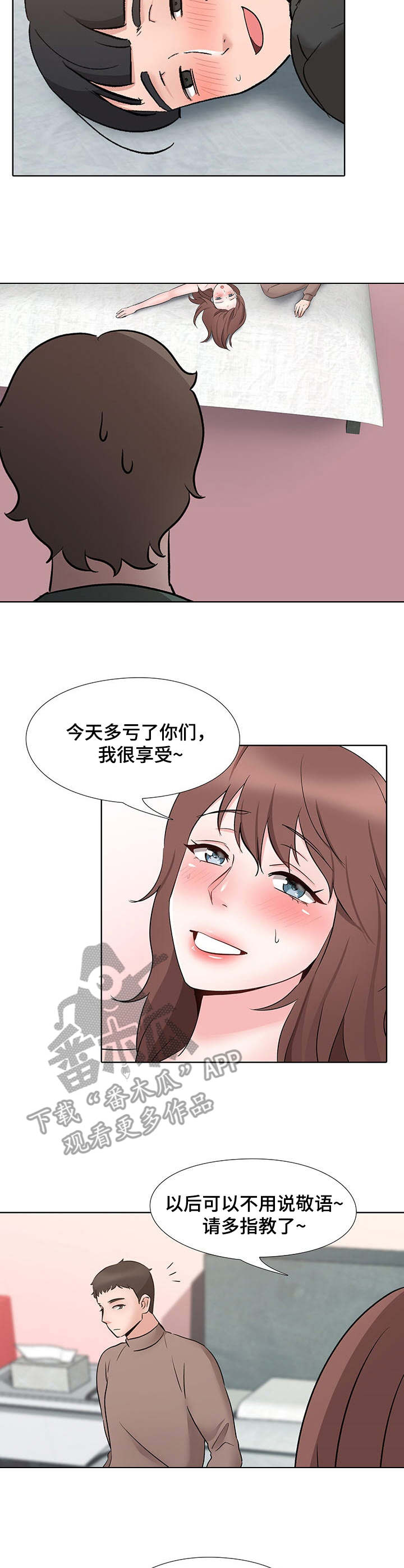 选秀漫画,第15章：星星5图