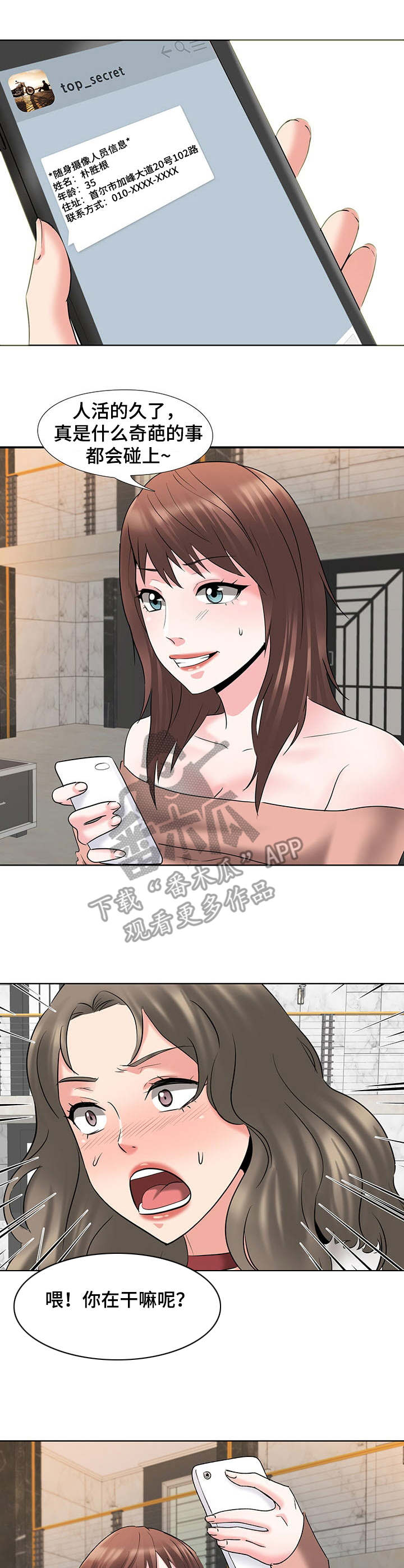 选秀漫画,第9章：任务2图