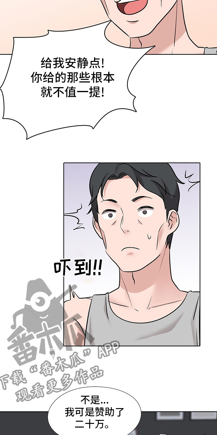 选秀漫画,第21章：开门见山3图