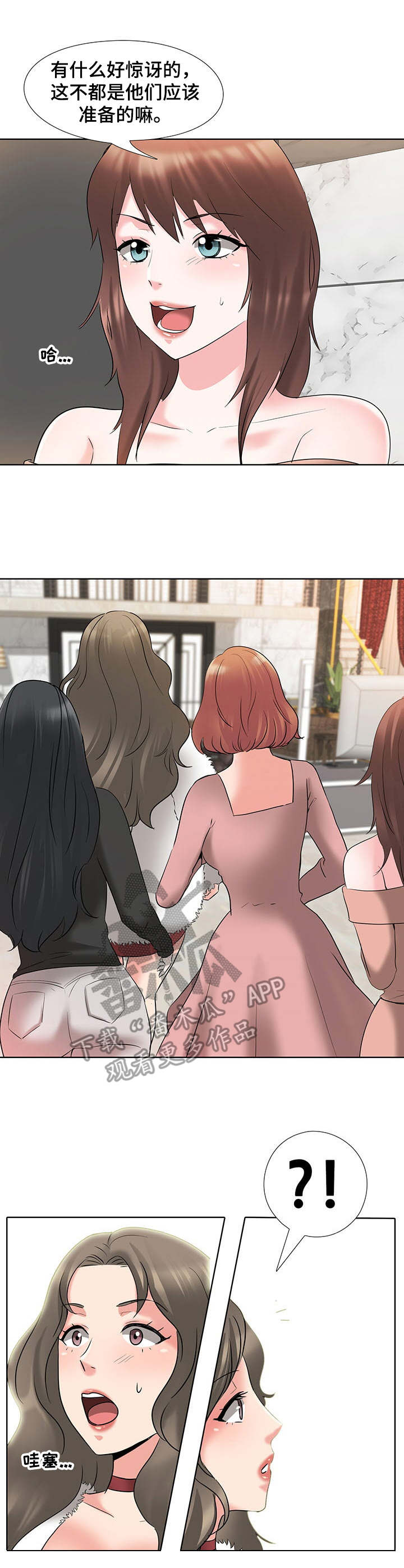 选秀漫画,第8章：宿舍2图