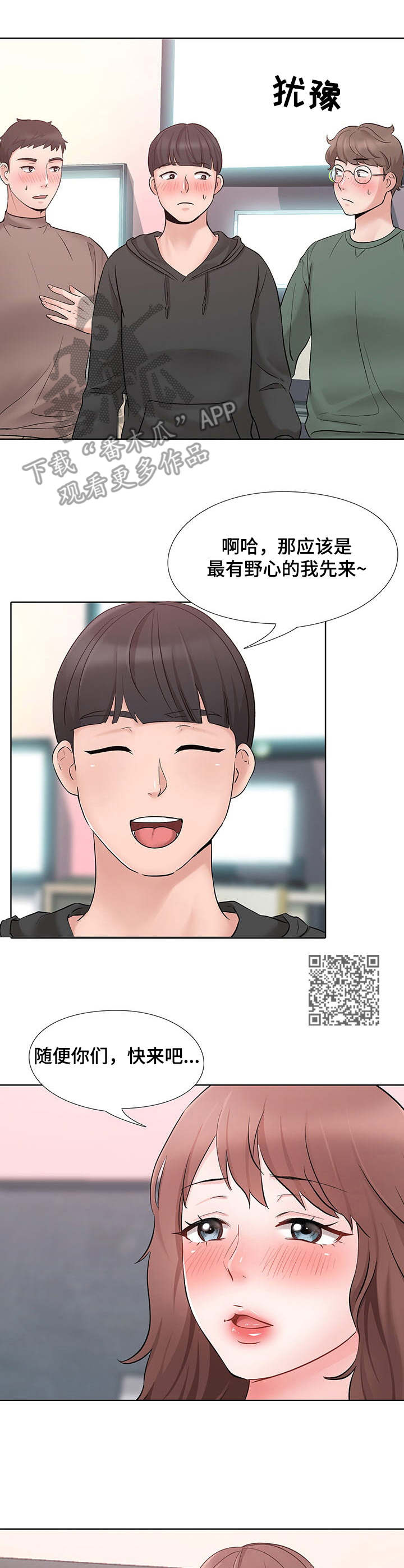 选秀漫画,第14章：加入1图
