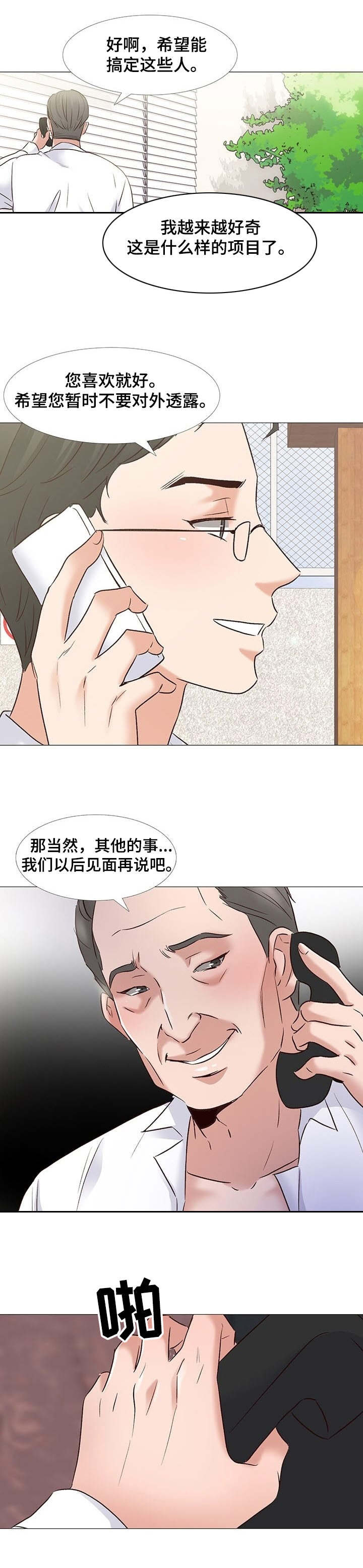 选秀漫画,第2章：愿望1图
