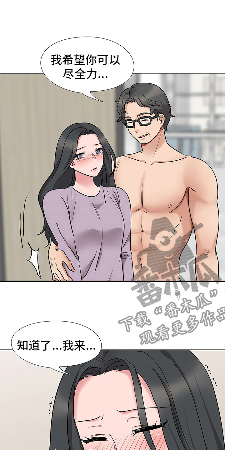 选秀漫画,第23章：捷径4图