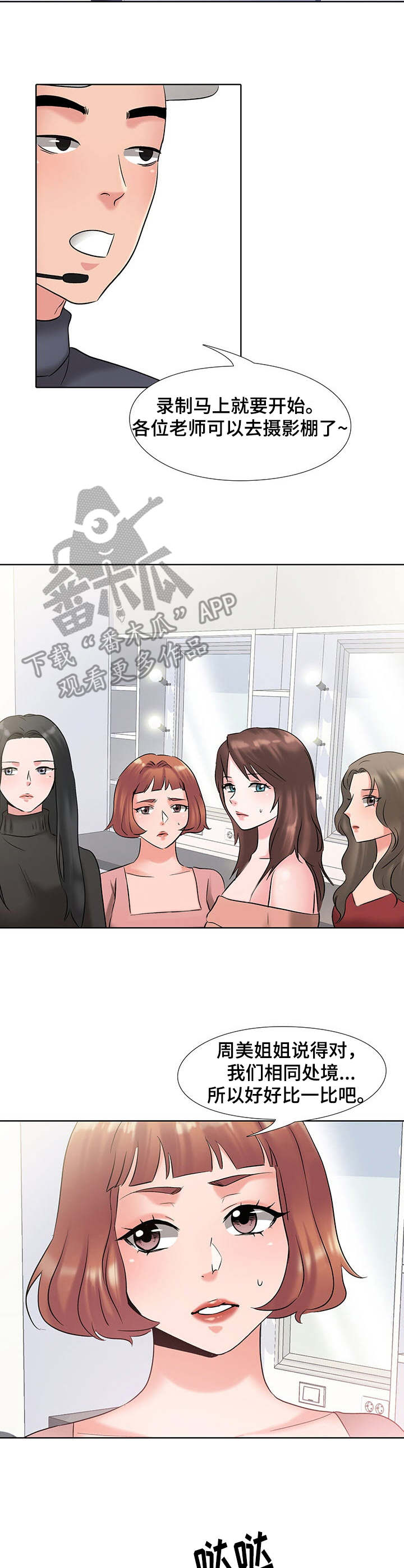 选秀漫画,第6章：候选人4图