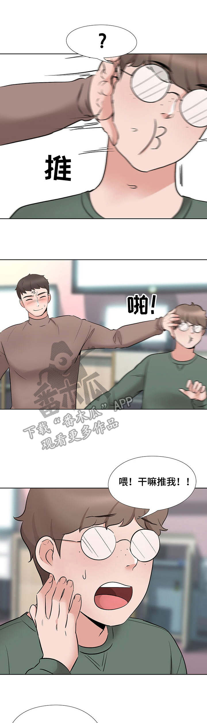 选秀漫画,第14章：加入1图