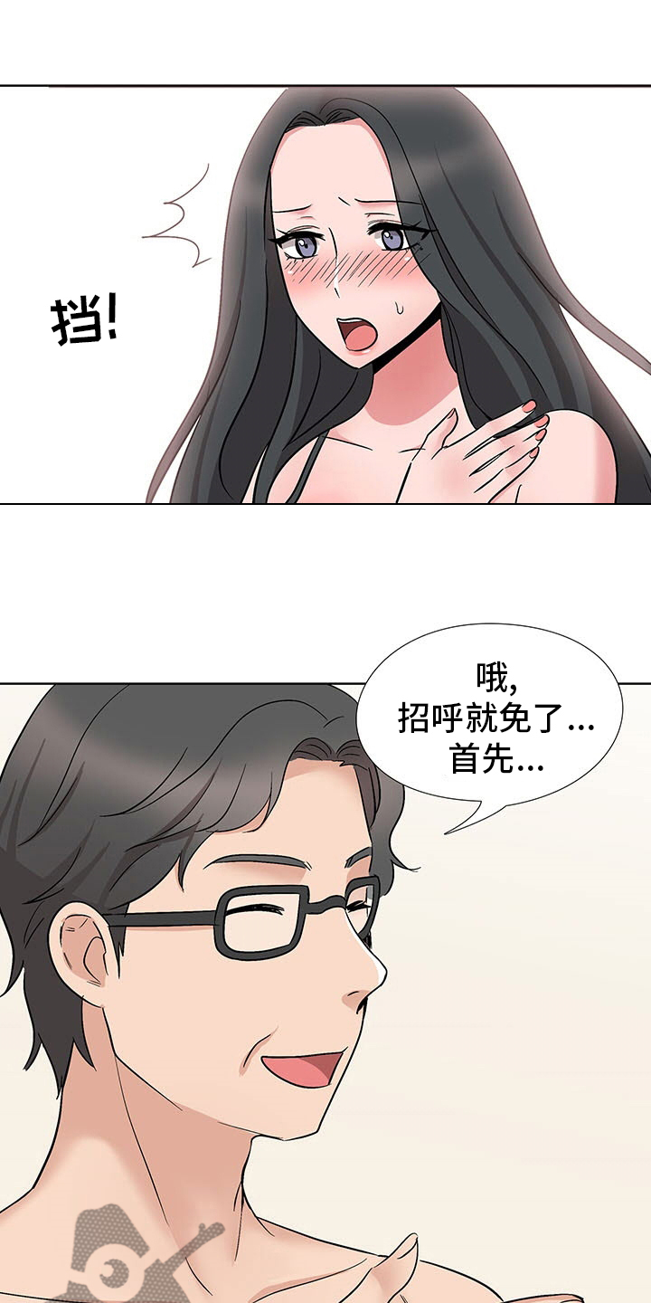 选秀漫画,第24章：小心些4图