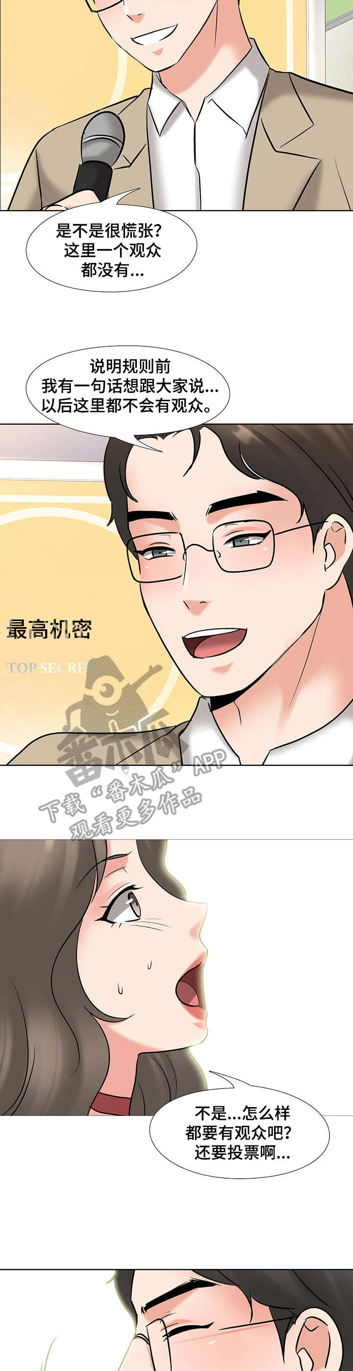 选秀漫画,第6章：候选人4图