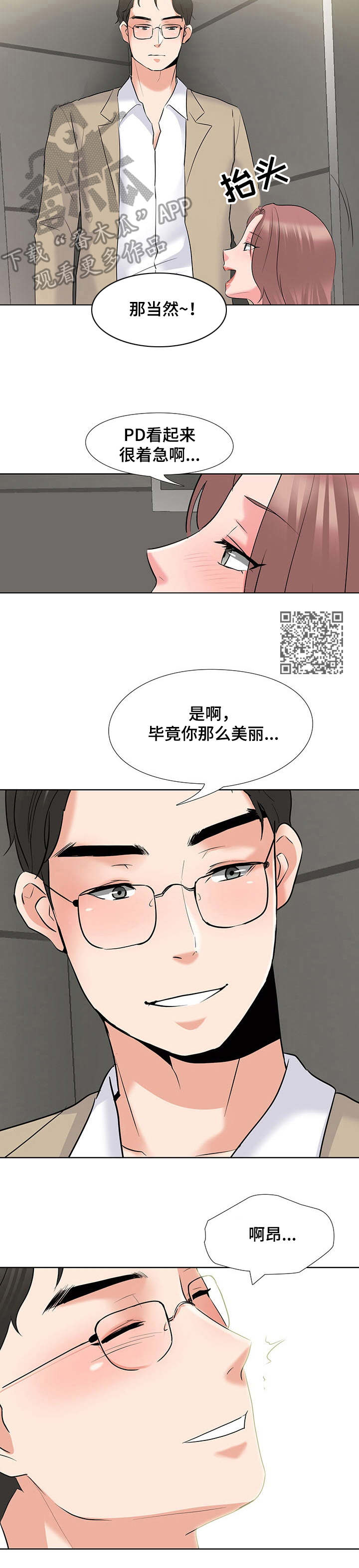 选秀漫画,第4章：摄像头1图