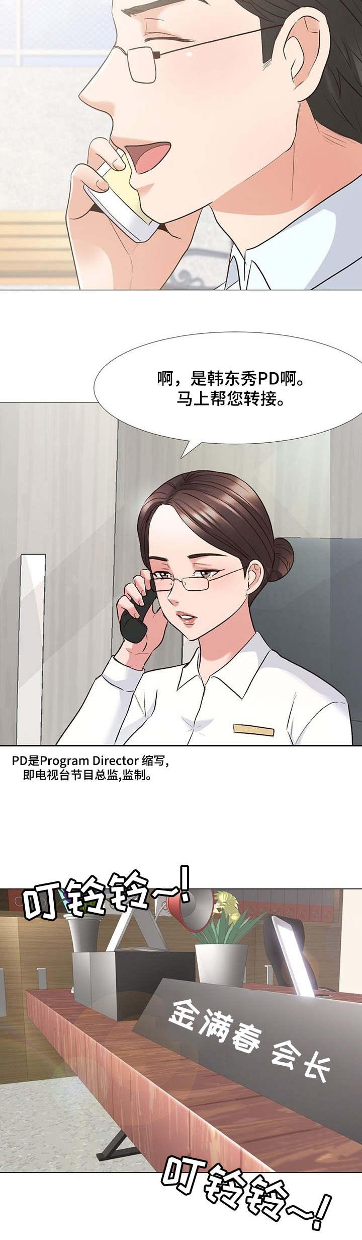 选秀漫画,第1章：计划2图