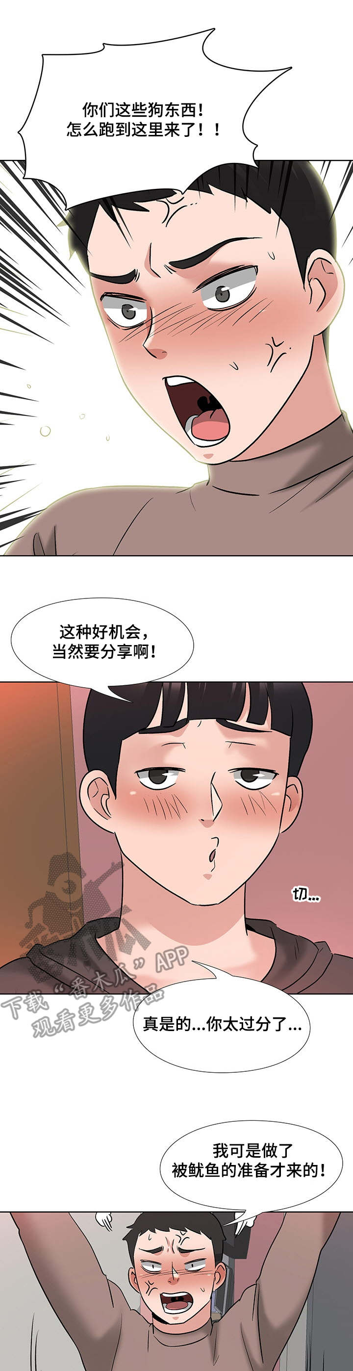 选秀漫画,第13章：打扰4图