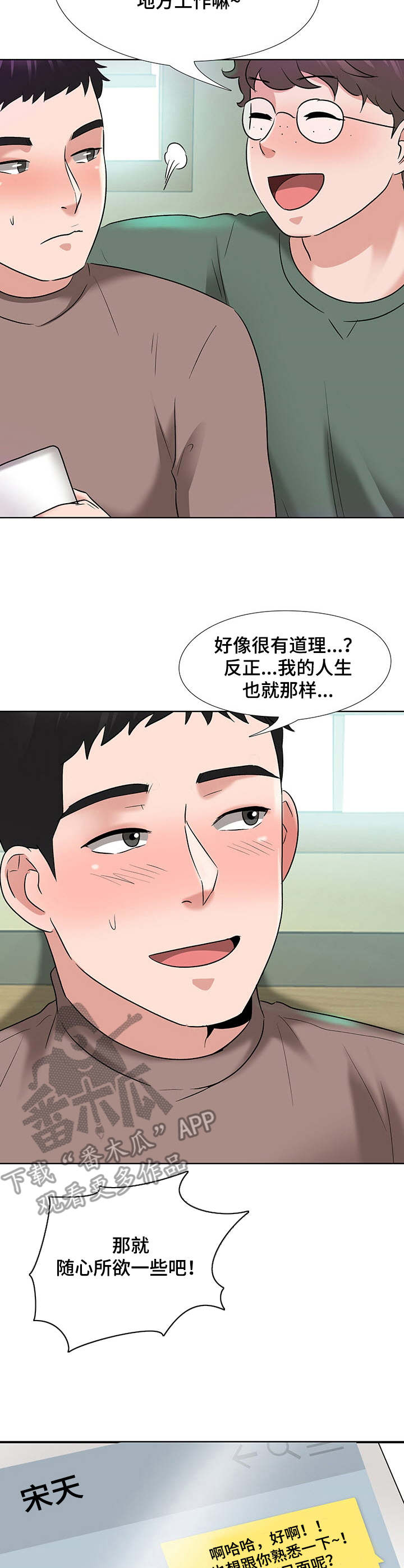 选秀漫画,第11章：酒店5图