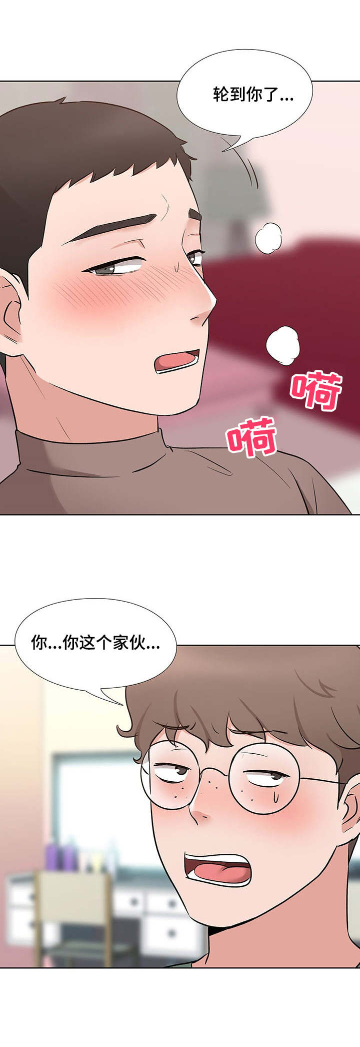 选秀漫画,第15章：星星3图