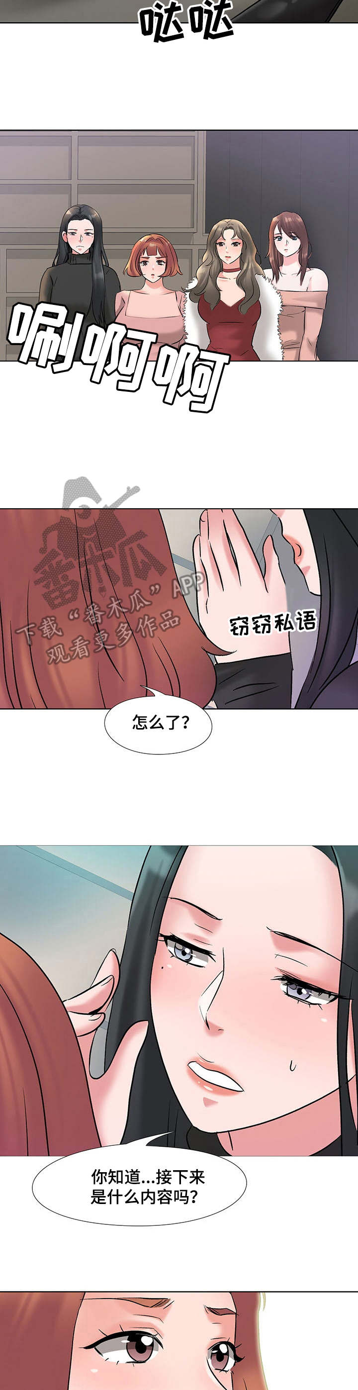 选秀漫画,第6章：候选人1图
