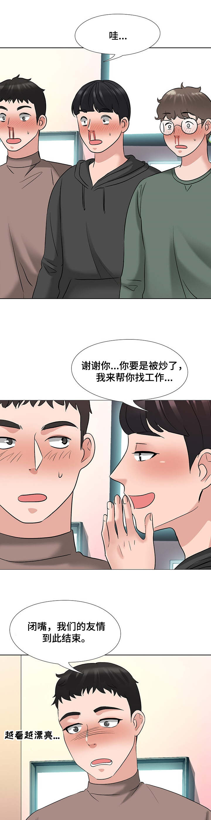 选秀漫画,第14章：加入3图