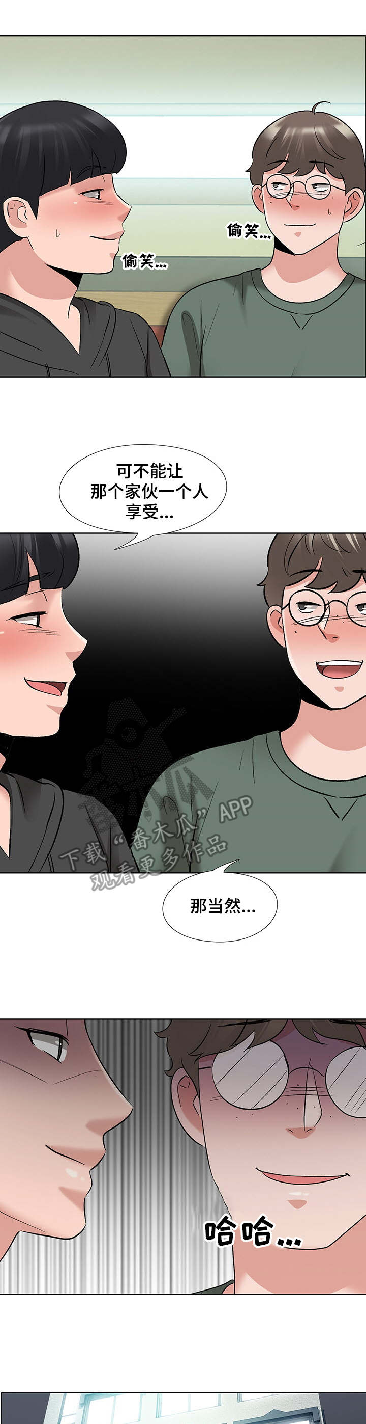 选秀漫画,第11章：酒店2图