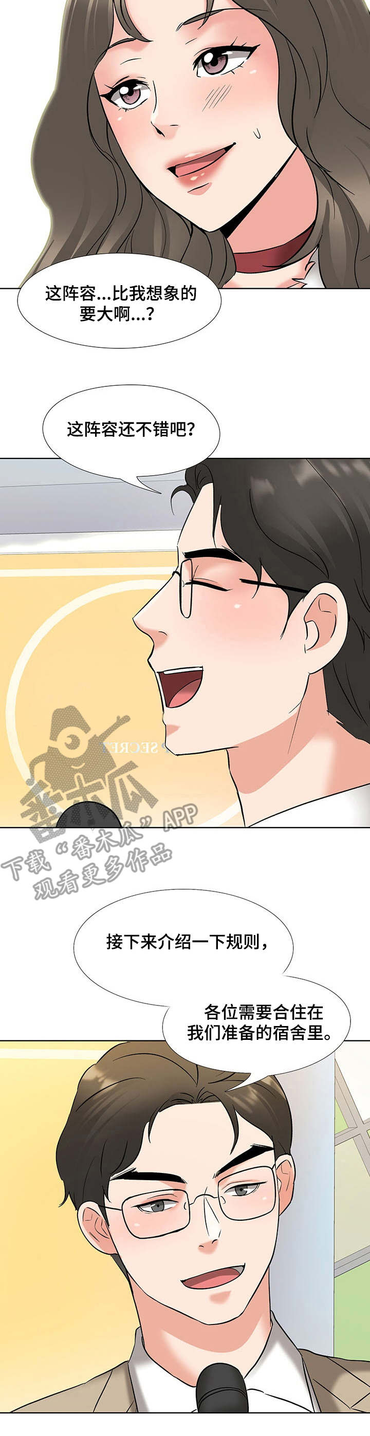 选秀漫画,第7章：规则1图
