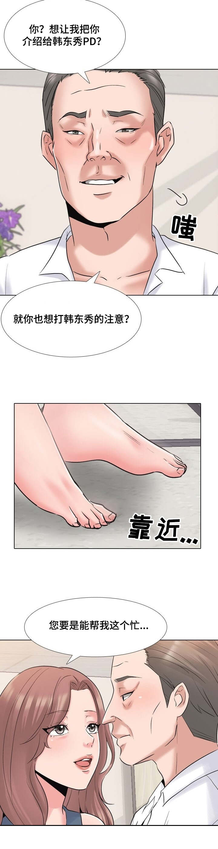 选秀漫画,第2章：愿望4图