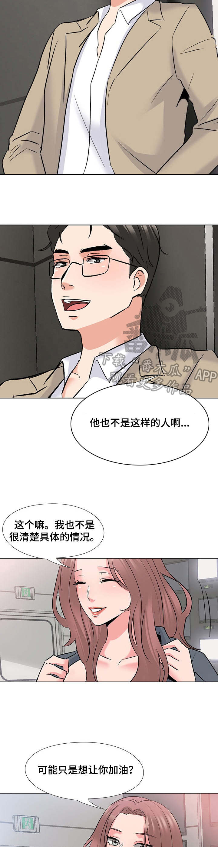 选秀漫画,第4章：摄像头3图