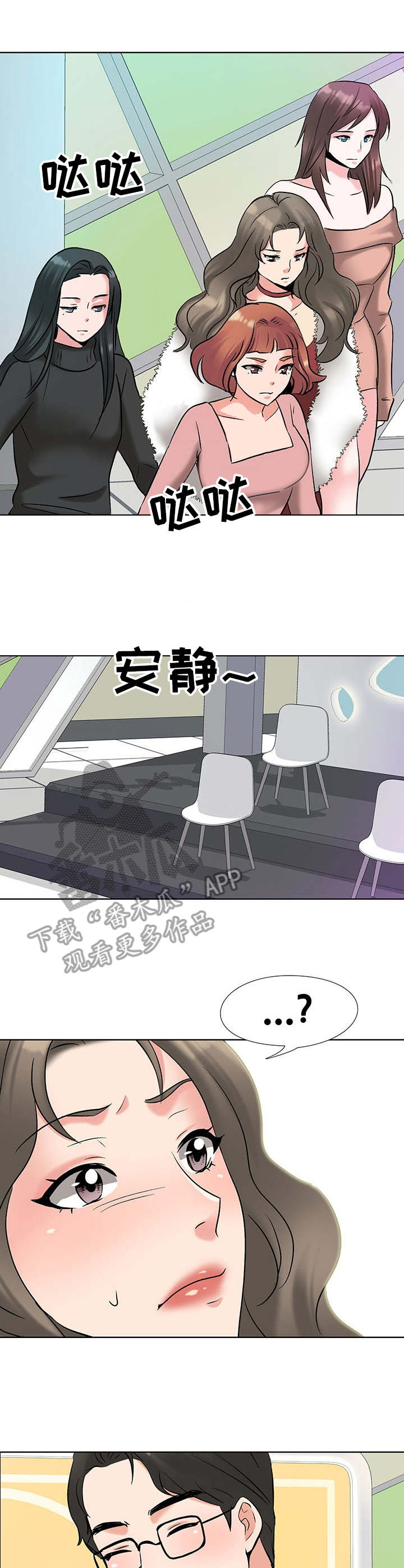 选秀漫画,第6章：候选人3图