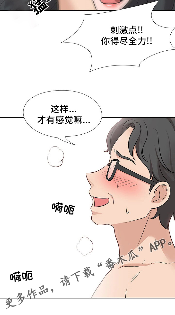 选秀漫画,第23章：捷径2图