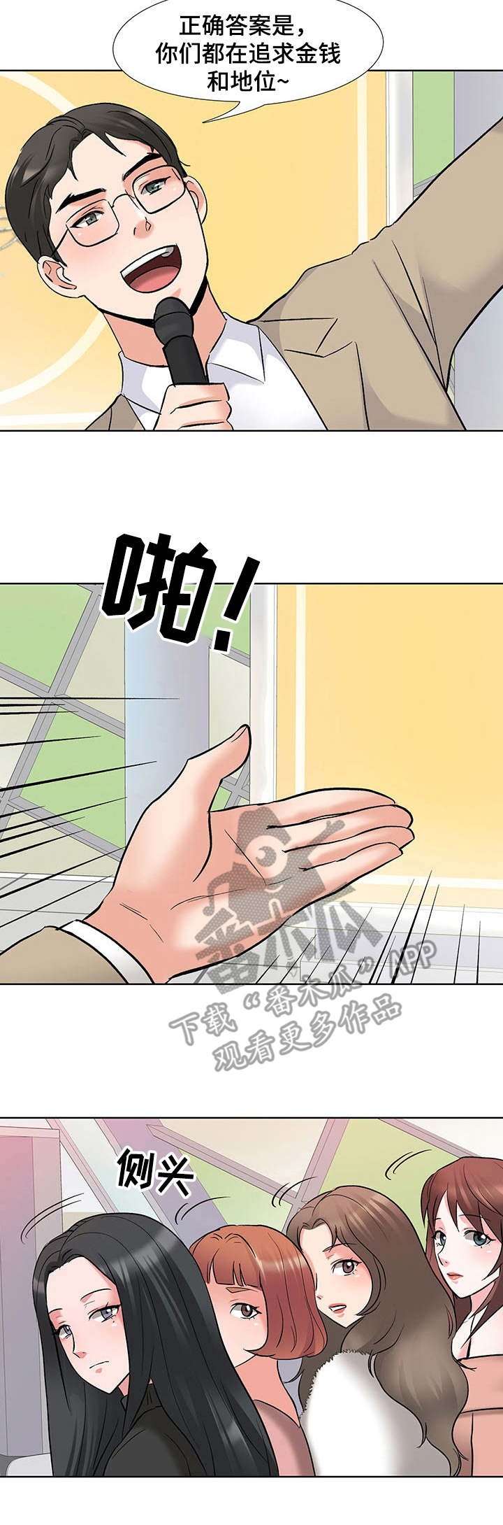 选秀漫画,第7章：规则2图