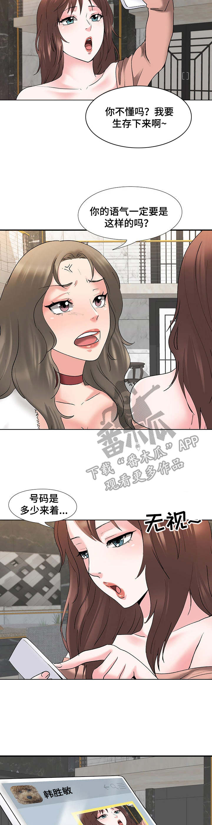 选秀漫画,第9章：任务3图