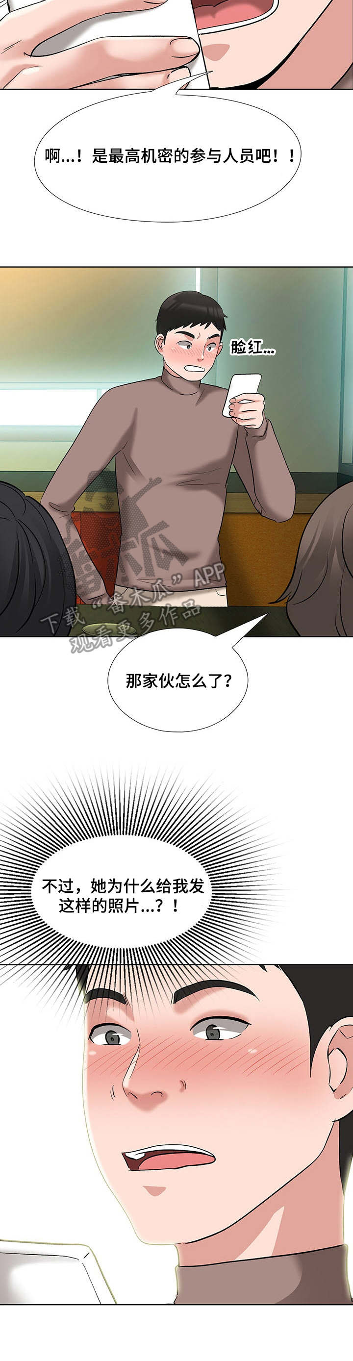 选秀漫画,第10章：照片2图