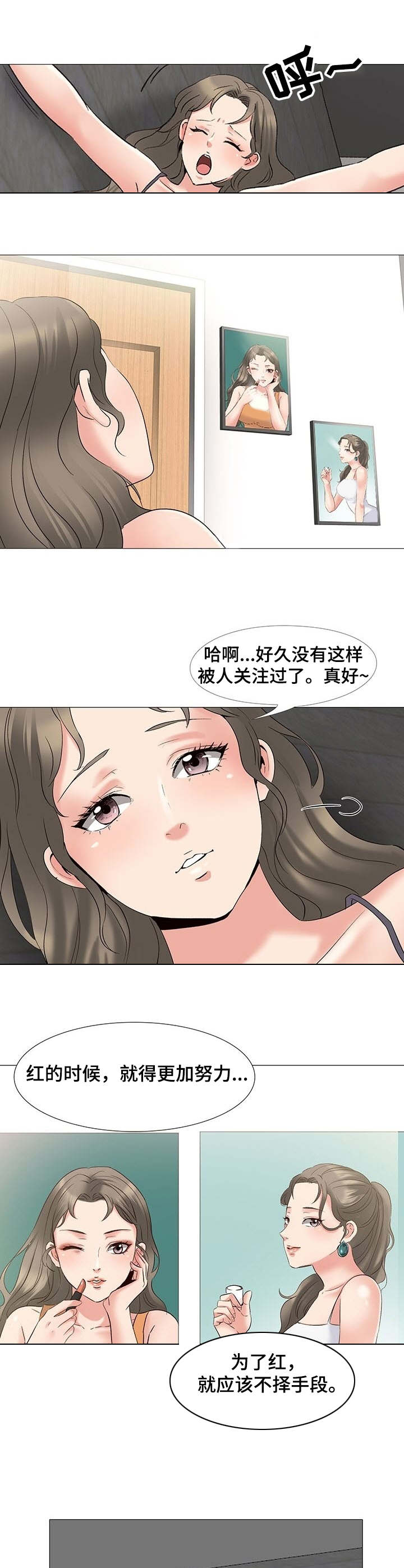 选秀漫画,第2章：愿望3图