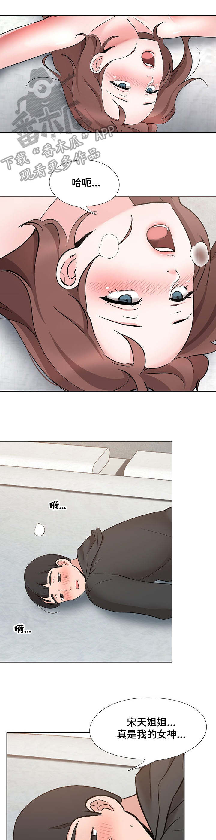 选秀漫画,第15章：星星4图