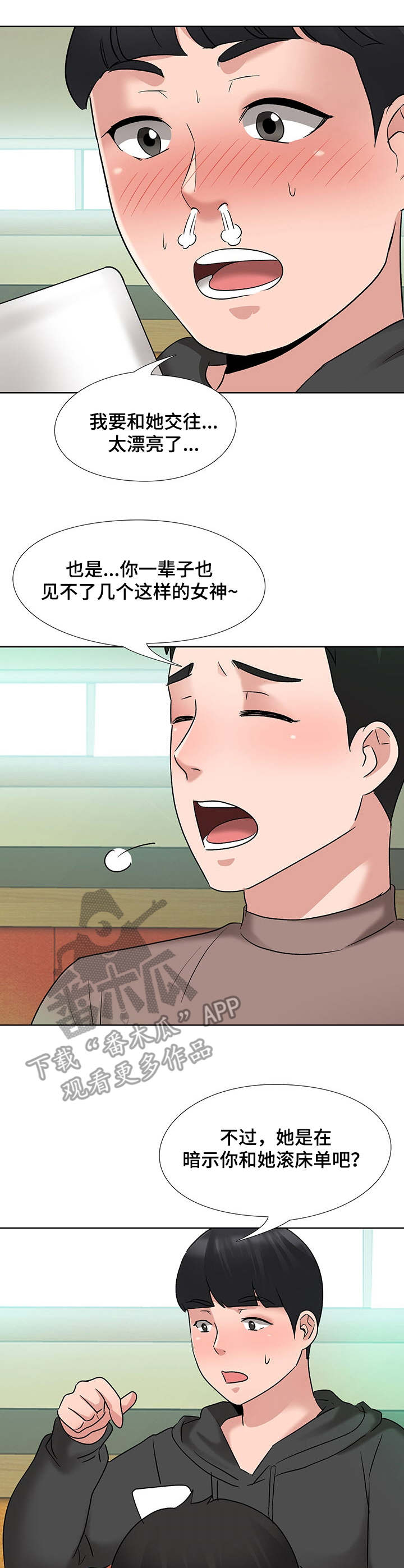 选秀漫画,第11章：酒店2图
