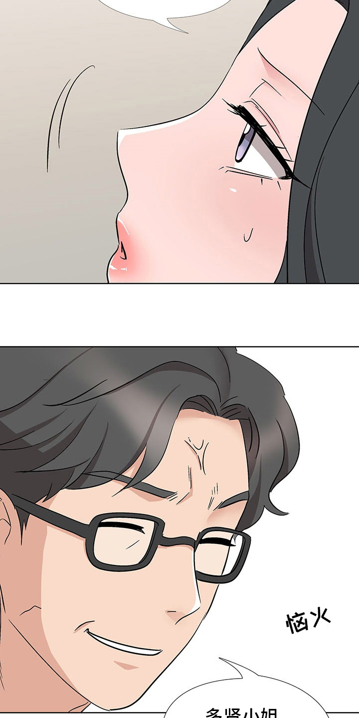 选秀漫画,第24章：小心些1图
