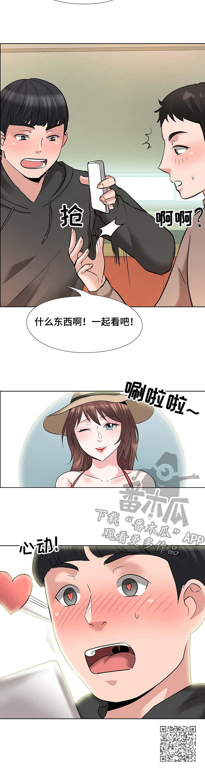 选秀漫画,第10章：照片5图