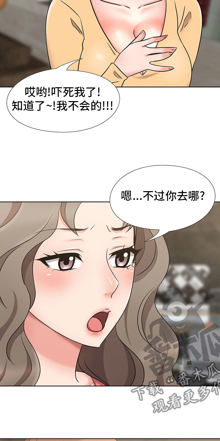 选秀漫画,第16章：计划4图