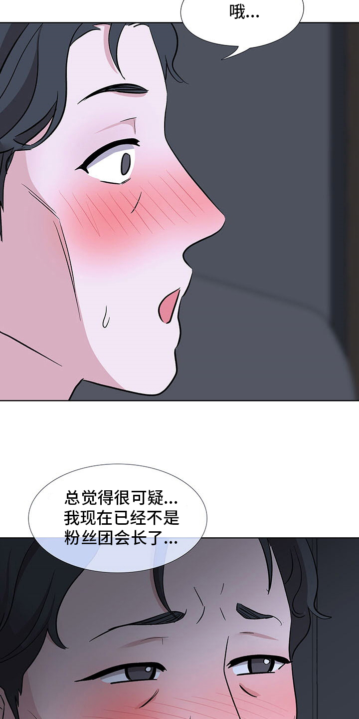 选秀漫画,第19章：机会3图