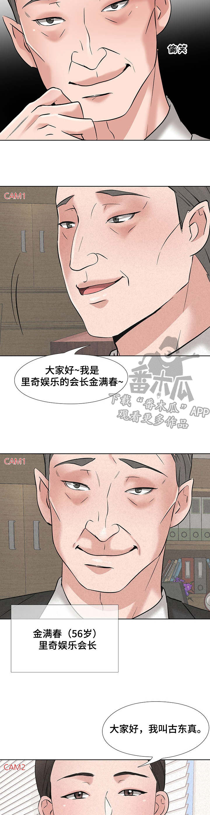 选秀漫画,第7章：规则4图