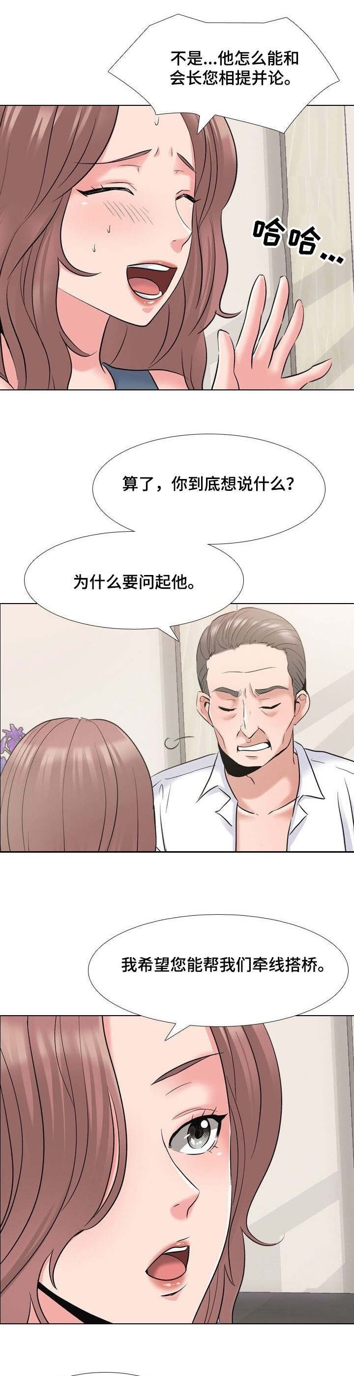 选秀漫画,第2章：愿望3图