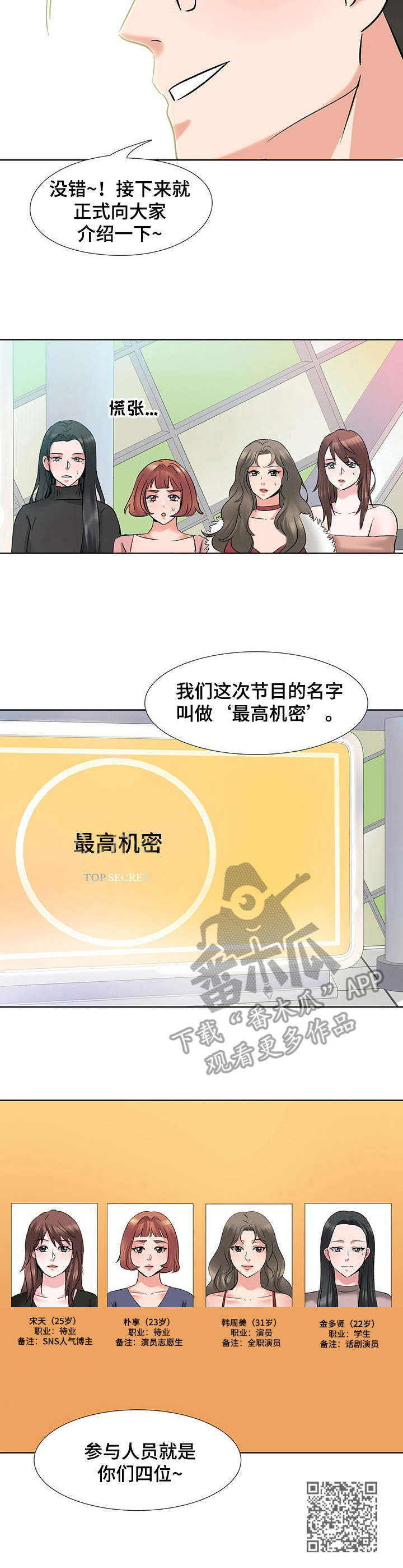 选秀漫画,第6章：候选人5图