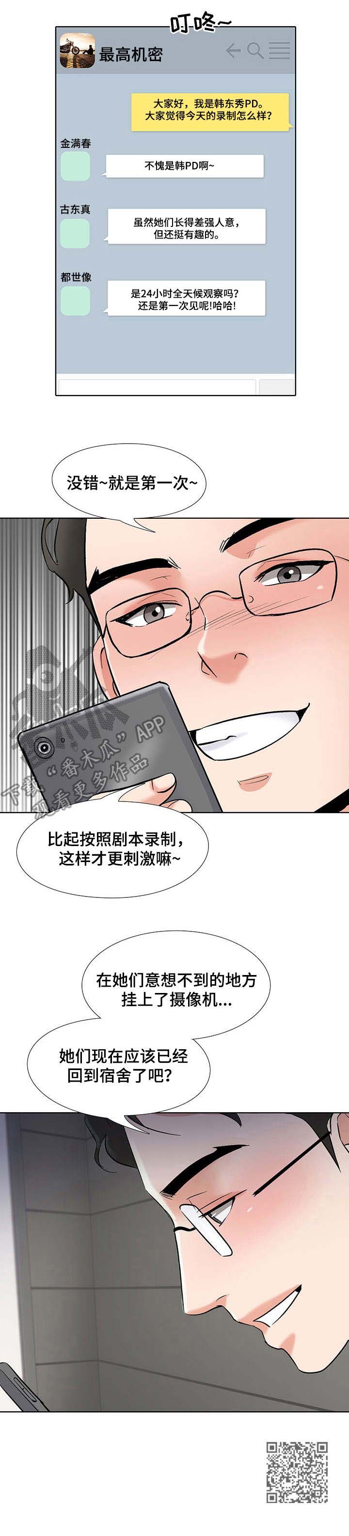 选秀漫画,第7章：规则1图