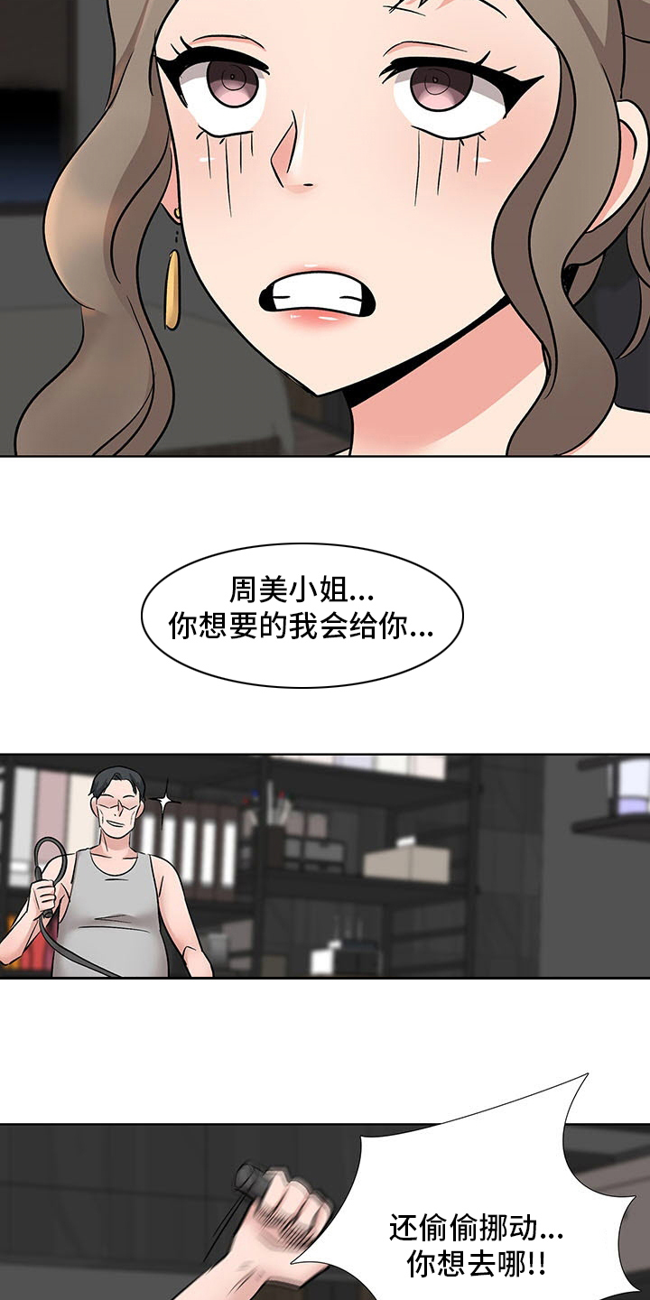 选秀漫画,第19章：机会1图