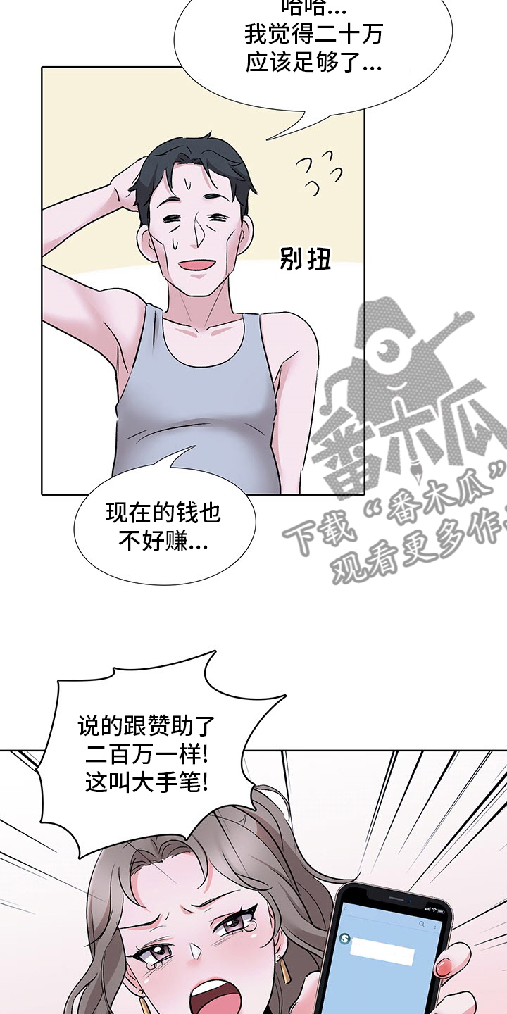 选秀漫画,第21章：开门见山1图