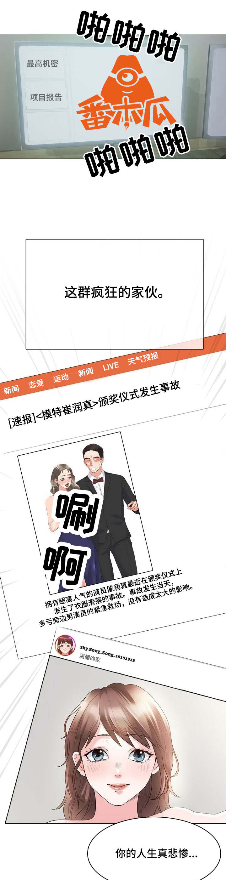 选秀漫画,第1章：计划3图