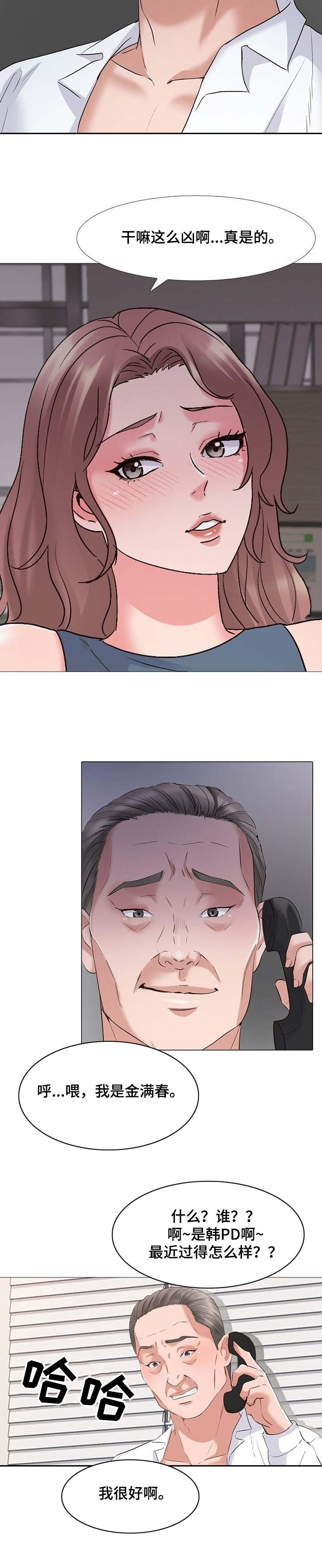 选秀漫画,第1章：计划4图
