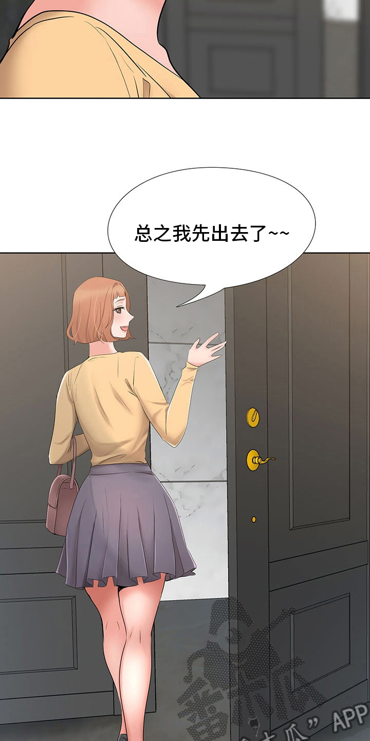 选秀漫画,第16章：计划2图