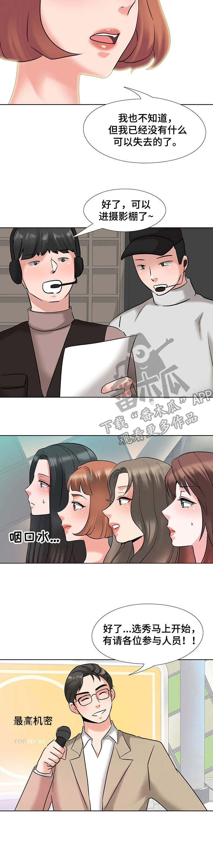 选秀漫画,第6章：候选人2图