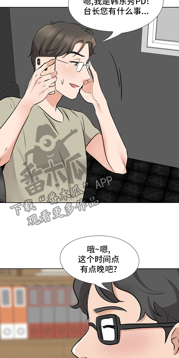 选秀漫画,第21章：开门见山4图