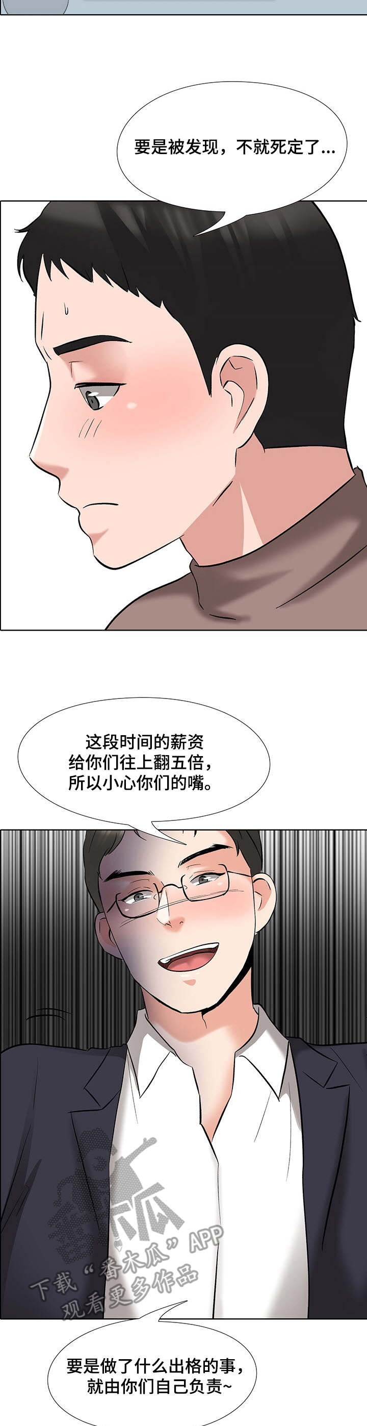 选秀漫画,第10章：照片4图