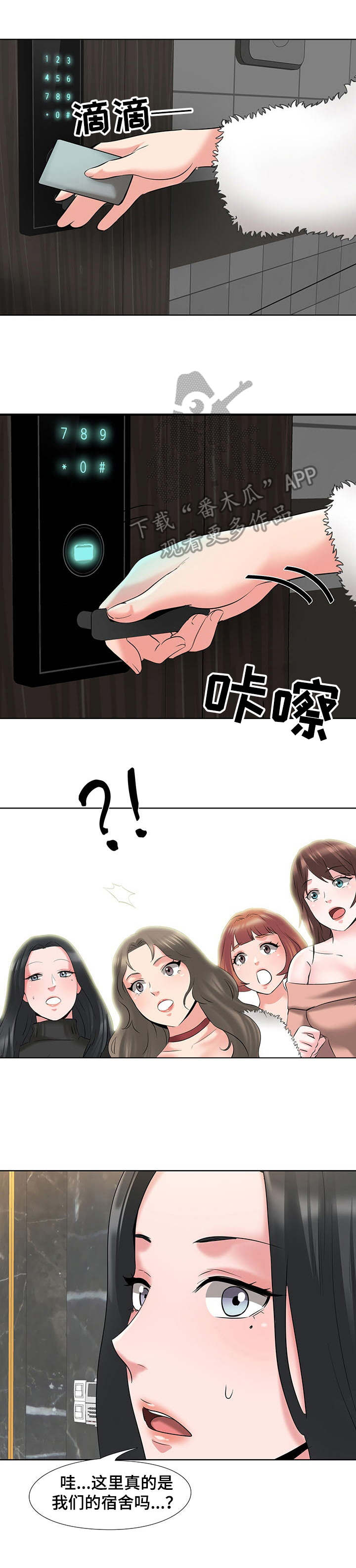 选秀漫画,第8章：宿舍1图